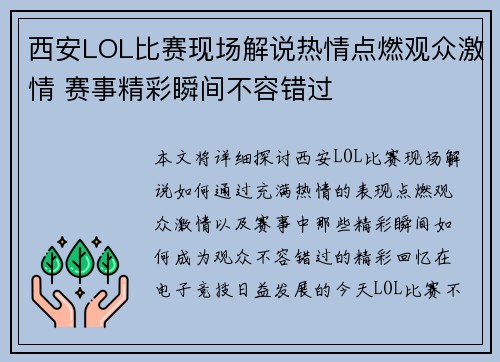 西安LOL比赛现场解说热情点燃观众激情 赛事精彩瞬间不容错过