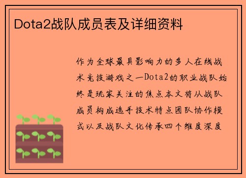 Dota2战队成员表及详细资料