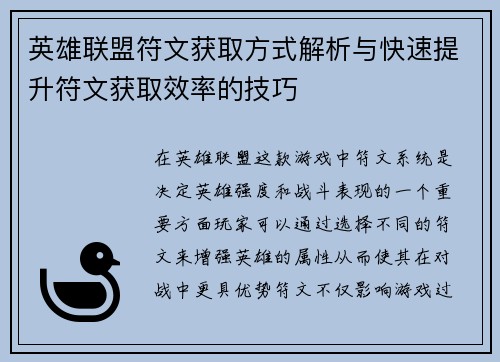 英雄联盟符文获取方式解析与快速提升符文获取效率的技巧