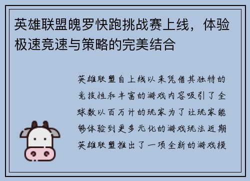 英雄联盟魄罗快跑挑战赛上线，体验极速竞速与策略的完美结合