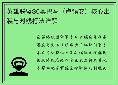 英雄联盟S6奥巴马（卢锡安）核心出装与对线打法详解