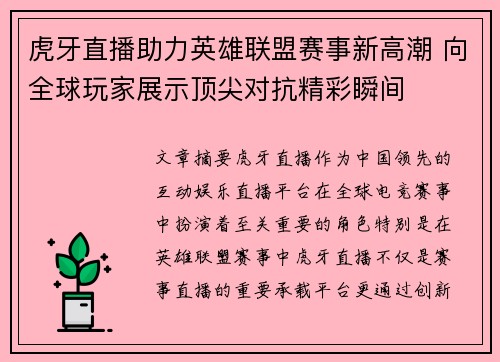 虎牙直播助力英雄联盟赛事新高潮 向全球玩家展示顶尖对抗精彩瞬间