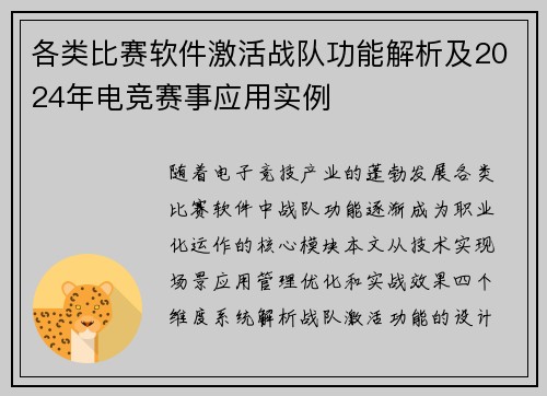 各类比赛软件激活战队功能解析及2024年电竞赛事应用实例