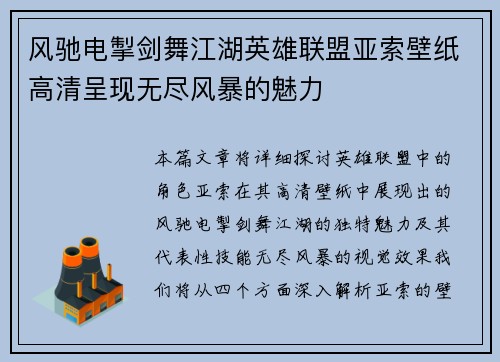 风驰电掣剑舞江湖英雄联盟亚索壁纸高清呈现无尽风暴的魅力